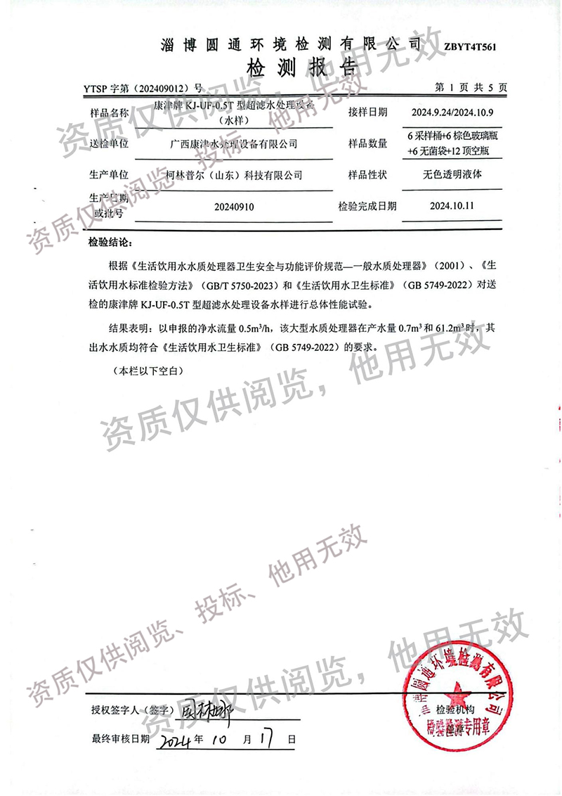 超濾檢測報(bào)告1.jpg